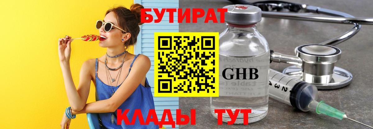Бутират вода Прохладный