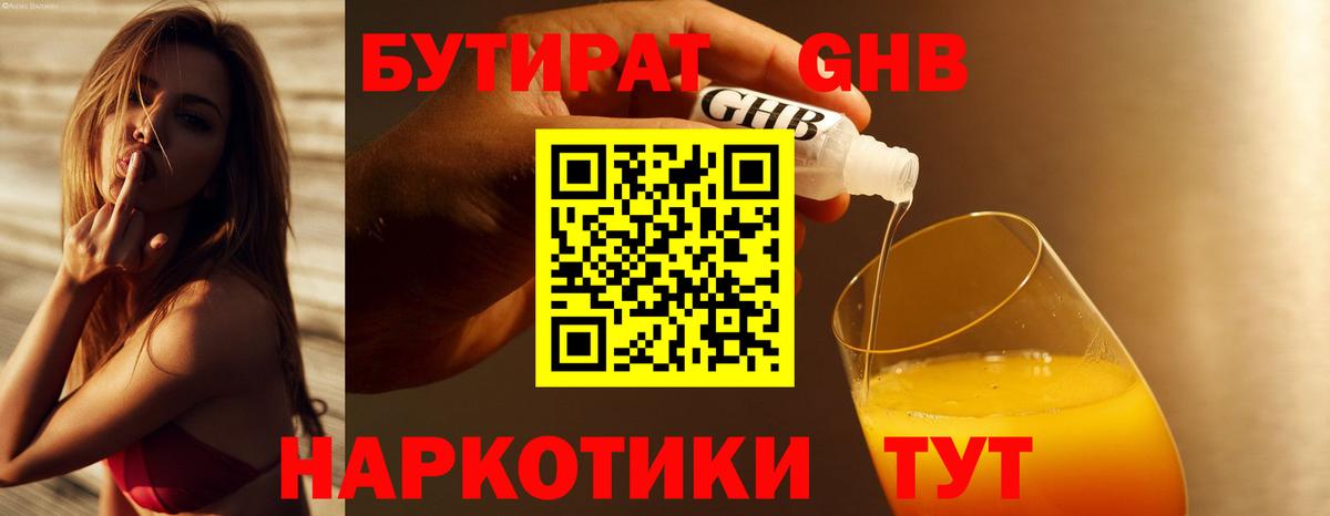 Бутират бутик  Вход с VPN  Прохладный 