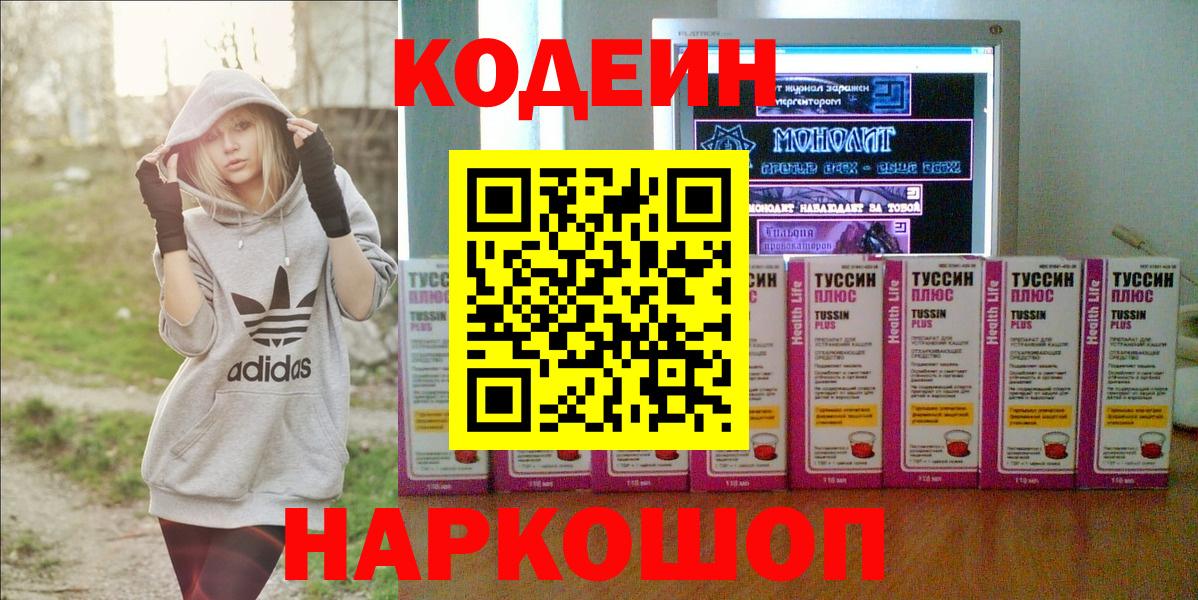 Codein напиток Lean (лин) Прохладный
