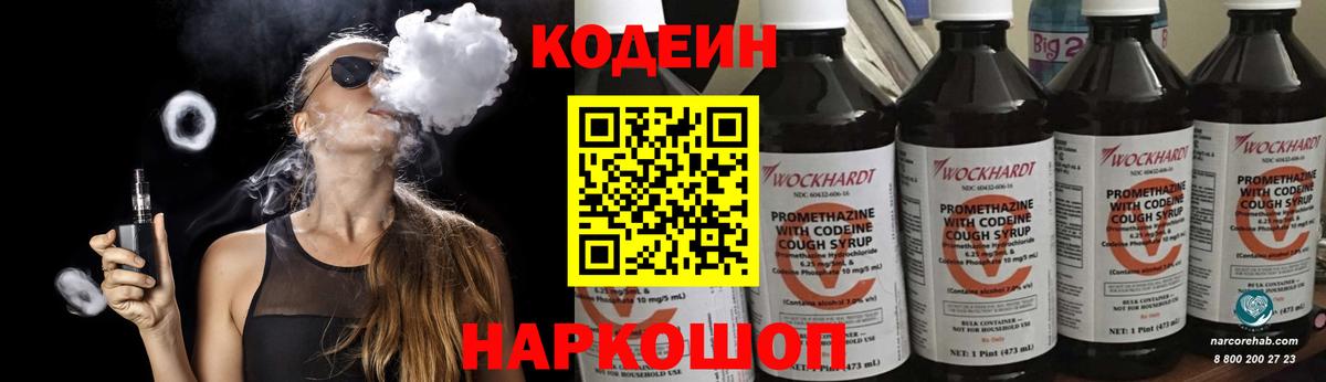 Кодеиновый сироп Lean напиток Lean (лин)  Codein Purple Drank  Прохладный  Вход с VPN 