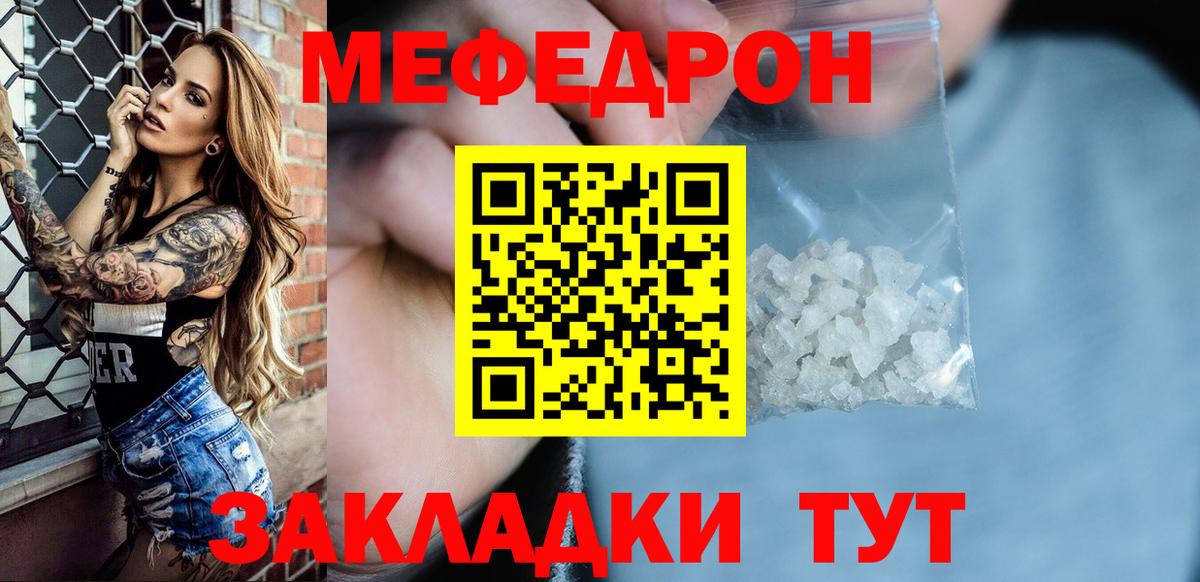 Меф мяу мяу мука Прохладный