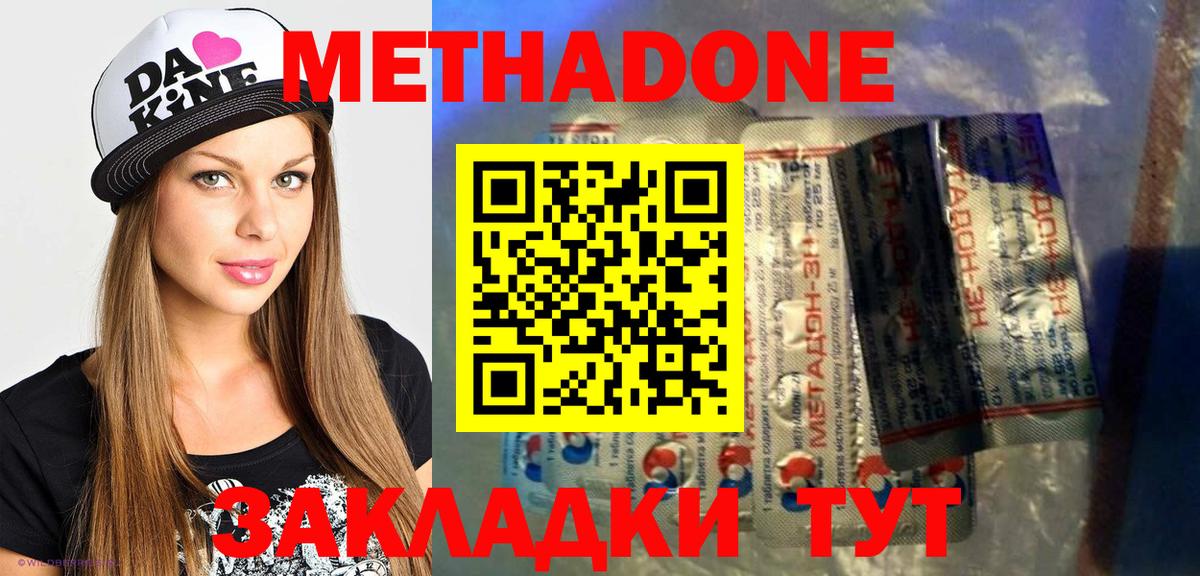 Прохладный  МЕТАДОН methadone  Вход с VPN  МЕТАДОН methadone 